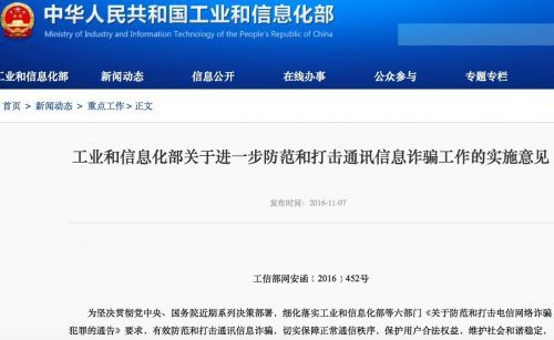 工信部严控通讯诈骗电话实名制管理新规出台