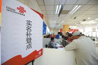 北京手机实名制登记即将截止 未认证用户面临停机风险