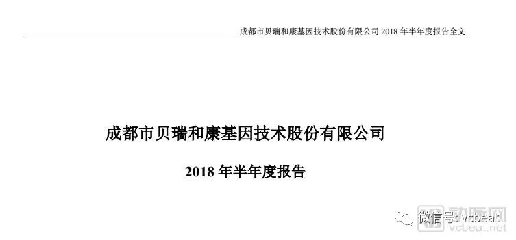 贝瑞基因2018上半年业绩增长,全产业链布局战略解读 贝瑞基因2018上半年业绩增长,全产业链布局战略解读