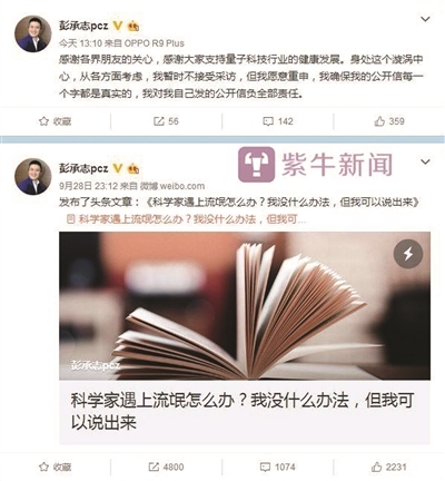 量子通信专家遭威胁恐吓 律师函维权反击不实宣传