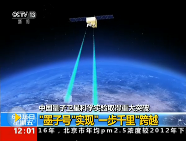 中国太空量子通信:实现白天远距离量子密钥分发 中国太空量子通信:实现白天远距离量子密钥分发