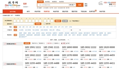 三大运营商设靓号门槛：需保底消费