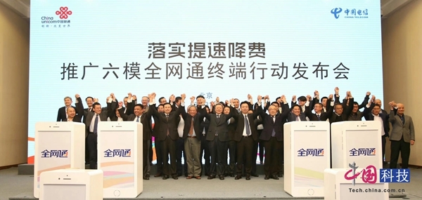 推进提速降费 全网通终端普及行动启动 推进提速降费 全网通终端普及行动启动