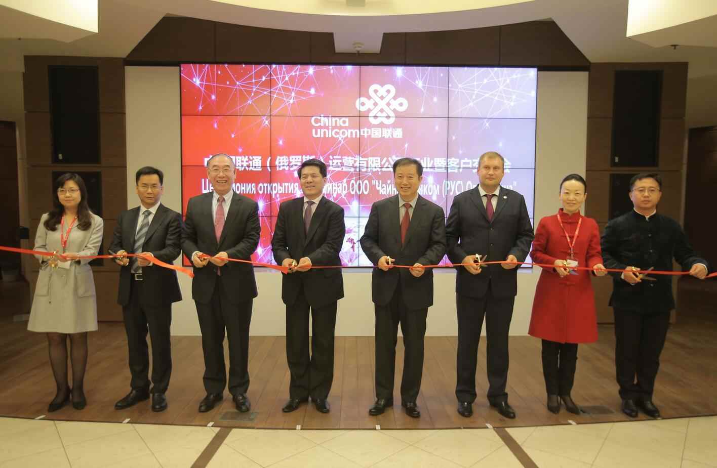 中国联通成立俄罗斯公司 加快"一带一路"北线通信网络布局