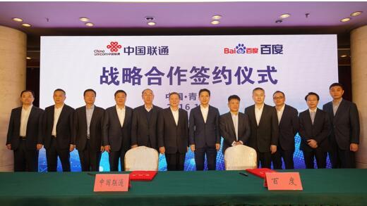 百度与中国联通深化战略合作 推动人工智能与移动互联网融合