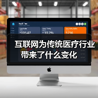 互联网+医疗行业变革:传统模式如何赢得新未来 互联网+医疗行业变革:传统模式如何赢得新未来