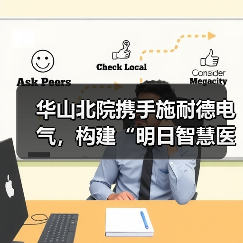 智慧医院后勤管理系统升级赋能效能提升 智慧医院后勤管理系统升级赋能效能提升