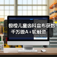 沉浸式游戏化看牙体验,儿童齿科融资新动态 沉浸式游戏化看牙体验,儿童齿科融资新动态