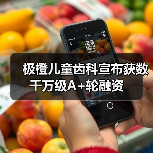 沉浸式游戏化看牙体验,儿童齿科融资新动态 沉浸式游戏化看牙体验,儿童齿科融资新动态