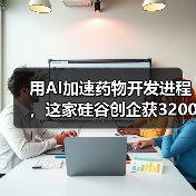 AI革新药物研发进程,攻克神经退行性疾病难题 AI革新药物研发进程,攻克神经退行性疾病难题