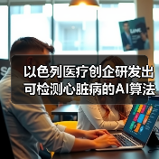 AI医疗影像分析革新冠状动脉疾病检测