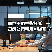 AI助力阿尔茨海默症精准预测与个性化诊疗新突破 AI助力阿尔茨海默症精准预测与个性化诊疗新突破