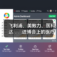 人工智能驱动医疗器械数字化转型:进博会展示前沿应用与解决方案 人工智能驱动医疗器械数字化转型:进博会展示前沿应用与解决方案