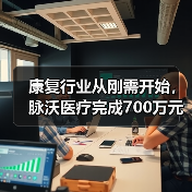 康复辅具产业迎来新机遇 AI革新助力细分领域突破 康复辅具产业迎来新机遇 AI革新助力细分领域突破