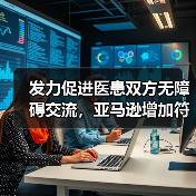 美国科技公司HIPAA认证产品扩展至医疗AI领域 美国科技公司HIPAA认证产品扩展至医疗AI领域