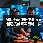 五联疫苗研发合作提升市场价值，工艺革新引领行业趋势