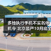 多地手机用户未实名停机政策实施至10月31日