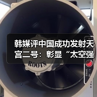 中国空间站建设迈出关键一步 全球航天格局生变 中国空间站建设迈出关键一步 全球航天格局生变