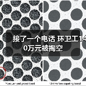 环卫工人误信电话诈骗140万，警方全力追查