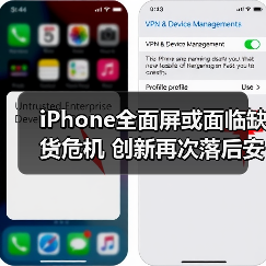 全面屏能否救活苹果十周年纪念版销量？