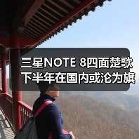 三星Note8中国市场困境与品牌挑战分析 三星Note8中国市场困境与品牌挑战分析