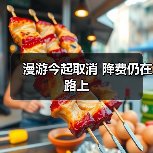 长途漫游费取消 流量消费聚焦用户新需求