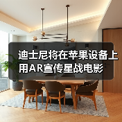 AR技术助力星球大战角色营销新玩法