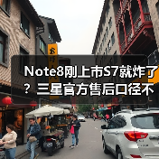 三星Galaxy S7再现爆炸事件 折叠屏面临信任危机