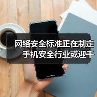 手机安全标准提速,APP权限滥用威胁用户隐私 手机安全标准提速,APP权限滥用威胁用户隐私