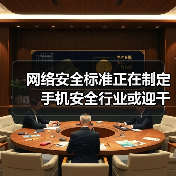手机安全标准提速,APP权限滥用威胁用户隐私 手机安全标准提速,APP权限滥用威胁用户隐私