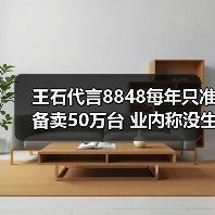 8848小而美战略：奢侈定位能否打破行业困境？