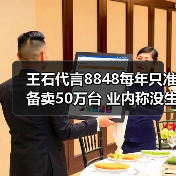 8848小而美战略：奢侈定位能否打破行业困境？