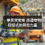 苹果专利纠纷背后：利润夹缝中的创新困境