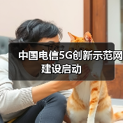 雄安新区国家骨干网建设提速 智慧城市布局全面展开