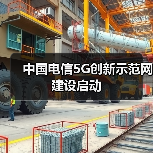 雄安新区国家骨干网建设提速 智慧城市布局全面展开