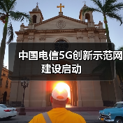 雄安新区国家骨干网建设提速 智慧城市布局全面展开