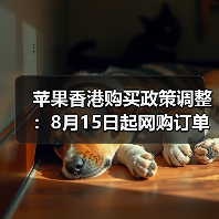 苹果香港收紧退货政策遏制黄牛党