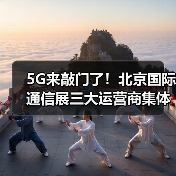 5G技术进展引关注 信息安全与VR应用共探新方向 5G技术进展引关注 信息安全与VR应用共探新方向