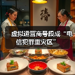 虚拟运营商170号段成电信诈骗重灾区