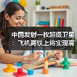 中国高通量通信卫星解锁空中海上宽带覆盖新可能