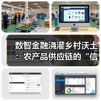 智能化信用档案助力农业普惠融资