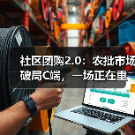 传统农批市场数智转型突破路径分析