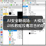 数据投毒攻击机制解析及企业防御策略 数据投毒攻击机制解析及企业防御策略