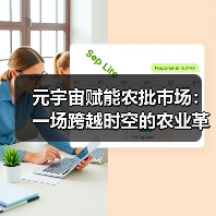 元宇宙革新跨境农贸合作模式