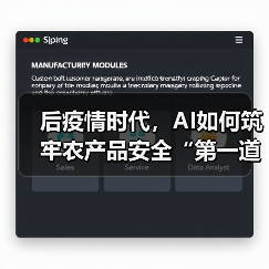 AI技术重塑农产品安全监管体系，推动绿色农业发展