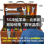 智慧冷链如何重塑农业供应链？物联网技术破解保鲜难题