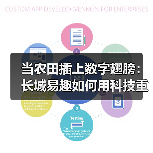 数智农业加速升级 实现高效可持续供应链 数智农业加速升级 实现高效可持续供应链