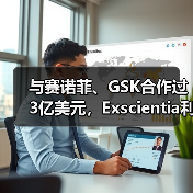 AI药物研发革新：自动化筛选技术提升成功率