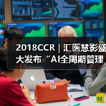 全周期AI平台助力诊疗革新，产学研用合作推进医疗智能化