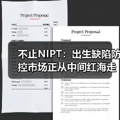 基因技术助力出生缺陷防控，三级防线成果显著